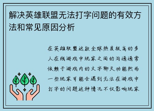 解决英雄联盟无法打字问题的有效方法和常见原因分析